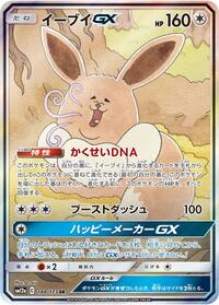 Eevee GX - 188/173 (188/173) [SM12a: TAG TEAM GX: Tag All Stars]