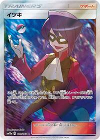 Will (189/173) [SM12a: TAG TEAM GX: Tag All Stars]