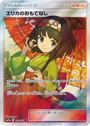 Erika's Hospitality - 190/173 (190/173) [SM12a: TAG TEAM GX: Tag All Stars]
