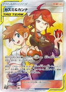 Misty & Lorelei - 191/173 (191/173) [SM12a: TAG TEAM GX: Tag All Stars]