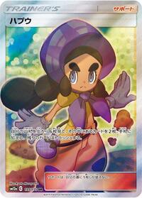 Hapu (195/173) [SM12a: TAG TEAM GX: Tag All Stars]