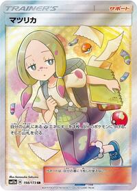 Mina - 198/173 (198/173) [SM12a: TAG TEAM GX: Tag All Stars]