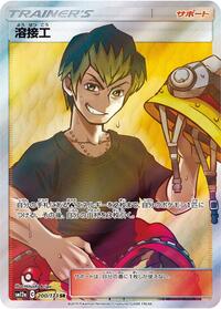 Welder - 200/173 (200/173) [SM12a: TAG TEAM GX: Tag All Stars]