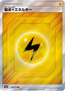 Basic Lightning Energy - 205/173 (205/173) [SM12a: TAG TEAM GX: Tag All Stars]