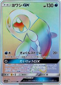 Wishiwashi GX - 211/173 (211/173) [SM12a: TAG TEAM GX: Tag All Stars]