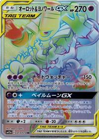 Trevenant & Dusknoir GX - 213/173 (213/173) [SM12a: TAG TEAM GX: Tag All Stars]