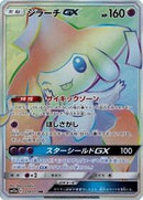 Jirachi GX - 214/173 (214/173) [SM12a: TAG TEAM GX: Tag All Stars]