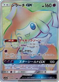 Jirachi GX - 214/173 (214/173) [SM12a: TAG TEAM GX: Tag All Stars]
