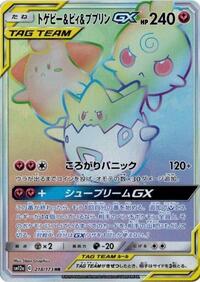 Togepi & Cleffa & Igglybuff GX - 218/173 (218/173) [SM12a: TAG TEAM GX: Tag All Stars]
