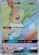Eevee GX - 219/173 (219/173) [SM12a: TAG TEAM GX: Tag All Stars]