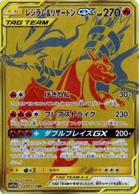 Reshiram & Charizard GX - 220/173 (220/173) [SM12a: TAG TEAM GX: Tag All Stars]