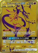 Mewtwo & Mew GX - 222/173 (222/173) [SM12a: TAG TEAM GX: Tag All Stars]