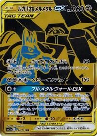 Lucario & Melmetal GX - 224/173 (224/173) [SM12a: TAG TEAM GX: Tag All Stars]