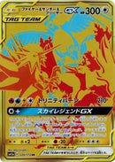 Moltres & Zapdos & Articuno GX - 226/173 (226/173) [SM12a: TAG TEAM GX: Tag All Stars]
