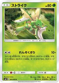 Scyther (001/095) [SM8: Super-Burst Impact]