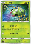 Spinarak (006/095) [SM8: Super-Burst Impact]