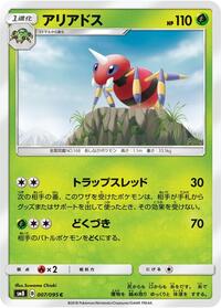 Ariados (007/095) [SM8: Super-Burst Impact]