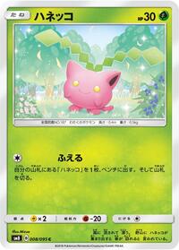 Hoppip - 008/095 (008/095) [SM8: Super-Burst Impact]