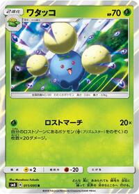 Jumpluff (011/095) [SM8: Super-Burst Impact]