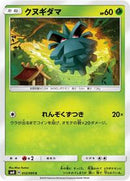 Pineco (012/095) [SM8: Super-Burst Impact]
