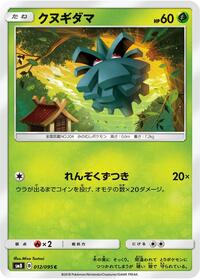 Pineco (012/095) [SM8: Super-Burst Impact]
