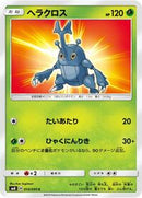 Heracross (014/095) [SM8: Super-Burst Impact]