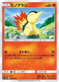 Cyndaquil - 016/095 (016/095) [SM8: Super-Burst Impact]