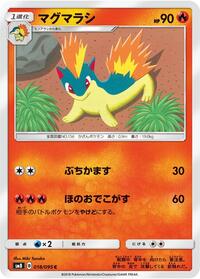 Quilava (018/095) [SM8: Super-Burst Impact]