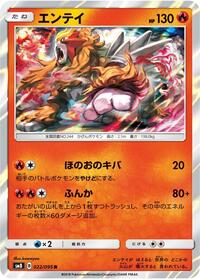 Entei (022/095) [SM8: Super-Burst Impact]