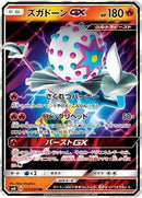 Blacephalon GX - 023/095 (023/095) [SM8: Super-Burst Impact]