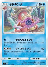 Slowking (025/095) [SM8: Super-Burst Impact]