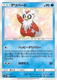 Delibird (026/095) [SM8: Super-Burst Impact]