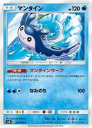 Mantine (027/095) [SM8: Super-Burst Impact]