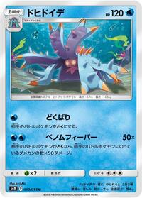 Toxapex (030/095) [SM8: Super-Burst Impact]