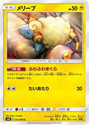 Mareep - 033/095 (033/095) [SM8: Super-Burst Impact]