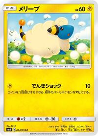 Mareep - 034/095 (034/095) [SM8: Super-Burst Impact]
