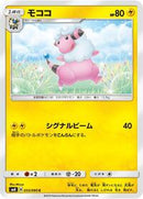 Flaaffy (035/095) [SM8: Super-Burst Impact]