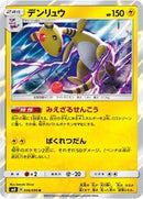 Ampharos (036/095) [SM8: Super-Burst Impact]