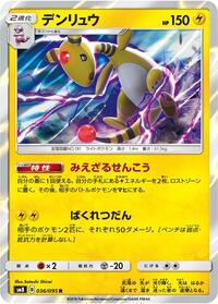 Ampharos (036/095) [SM8: Super-Burst Impact]