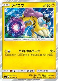 Raikou (037/095) [SM8: Super-Burst Impact]