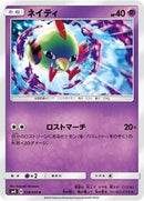 Natu (038/095) [SM8: Super-Burst Impact]