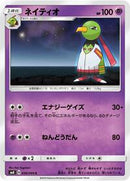 Xatu (039/095) [SM8: Super-Burst Impact]