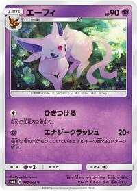 Espeon (040/095) [SM8: Super-Burst Impact]