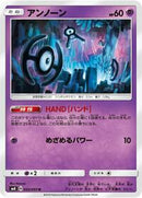 Unown - 042/095 (042/095) [SM8: Super-Burst Impact]
