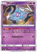 Unown - 043/095 (043/095) [SM8: Super-Burst Impact]