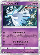 Nihilego (046/095) [SM8: Super-Burst Impact]