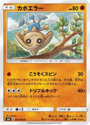 Hitmontop (052/095) [SM8: Super-Burst Impact]