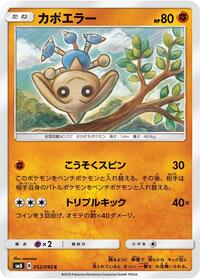 Hitmontop (052/095) [SM8: Super-Burst Impact]