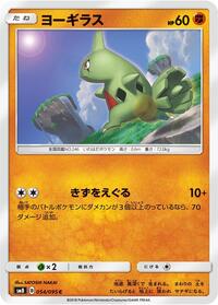 Larvitar - 054/095 (054/095) [SM8: Super-Burst Impact]