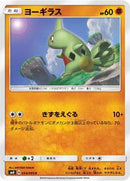 Larvitar - 054/095 (054/095) [SM8: Super-Burst Impact]